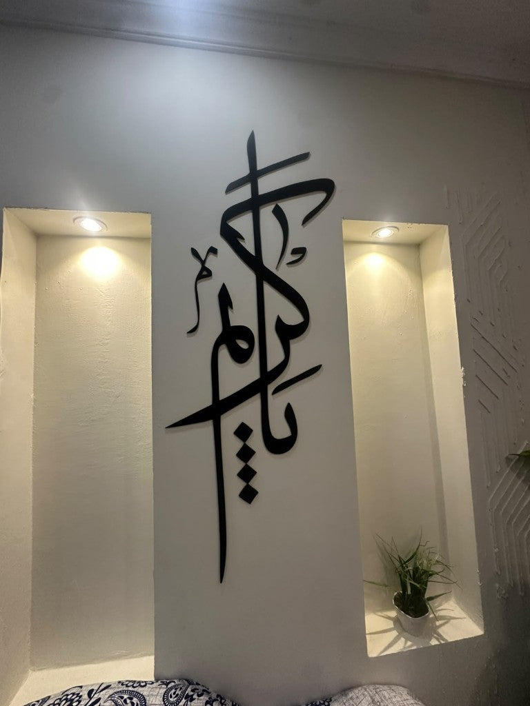 Masha Allah Calligraphy Wood Cutout