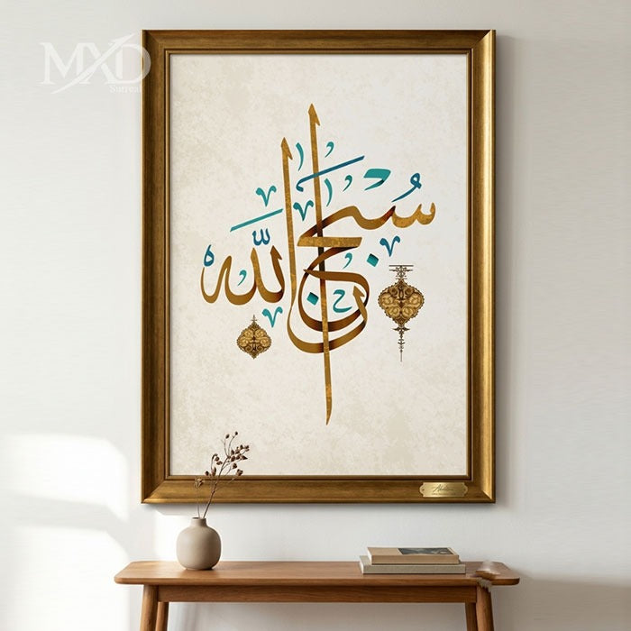 Subhanallah Gold Calligraphy Frame
